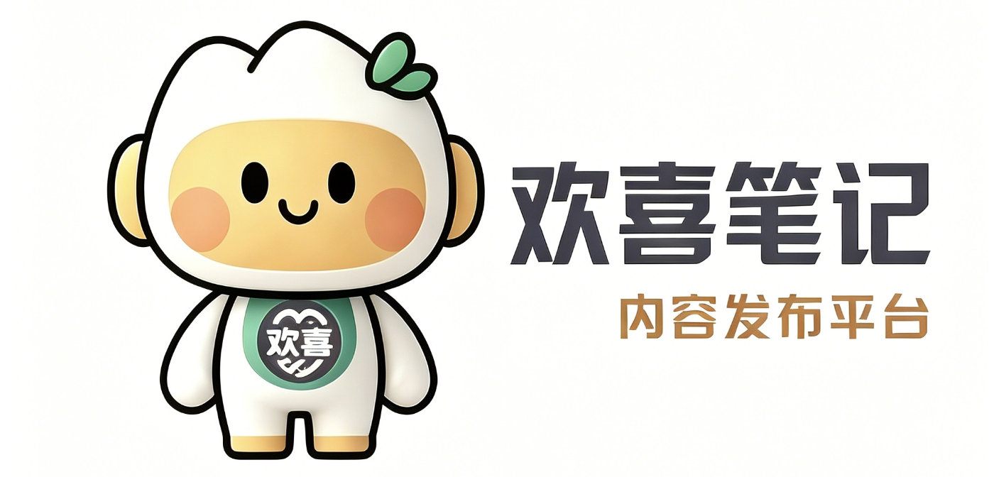 欢喜笔记职场小白说明书
