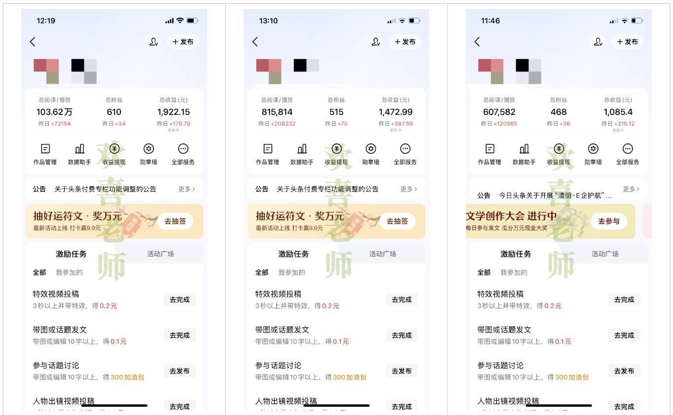 在今日头条复制粘贴，单号一天挣300多，这个赛道可长期做，适合新手！