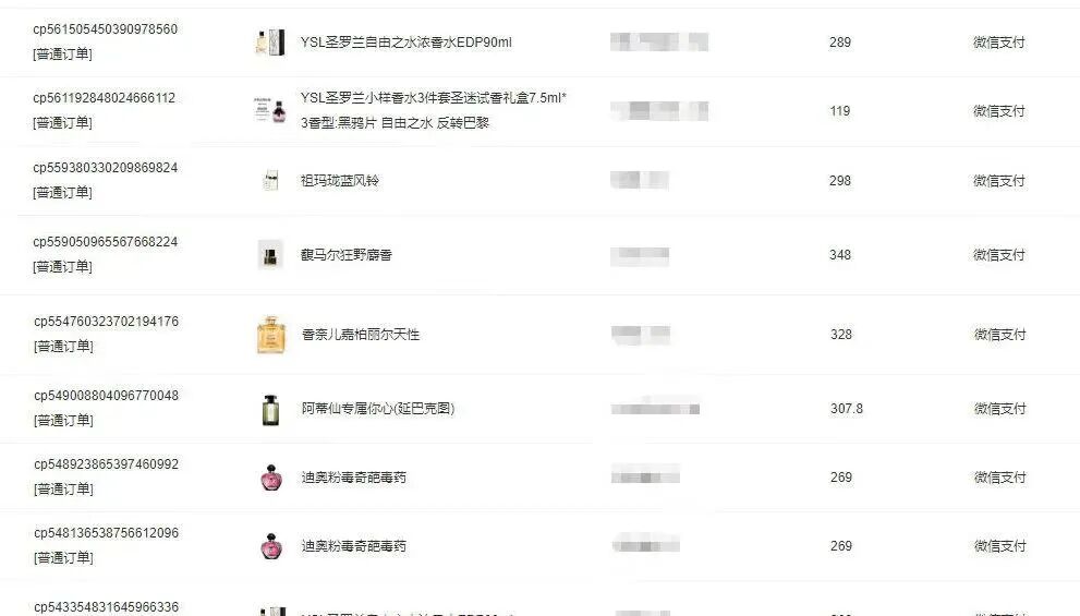 香水商城小程序,上线实测第15天,每天被动卖出0-3单 ,利润几百块