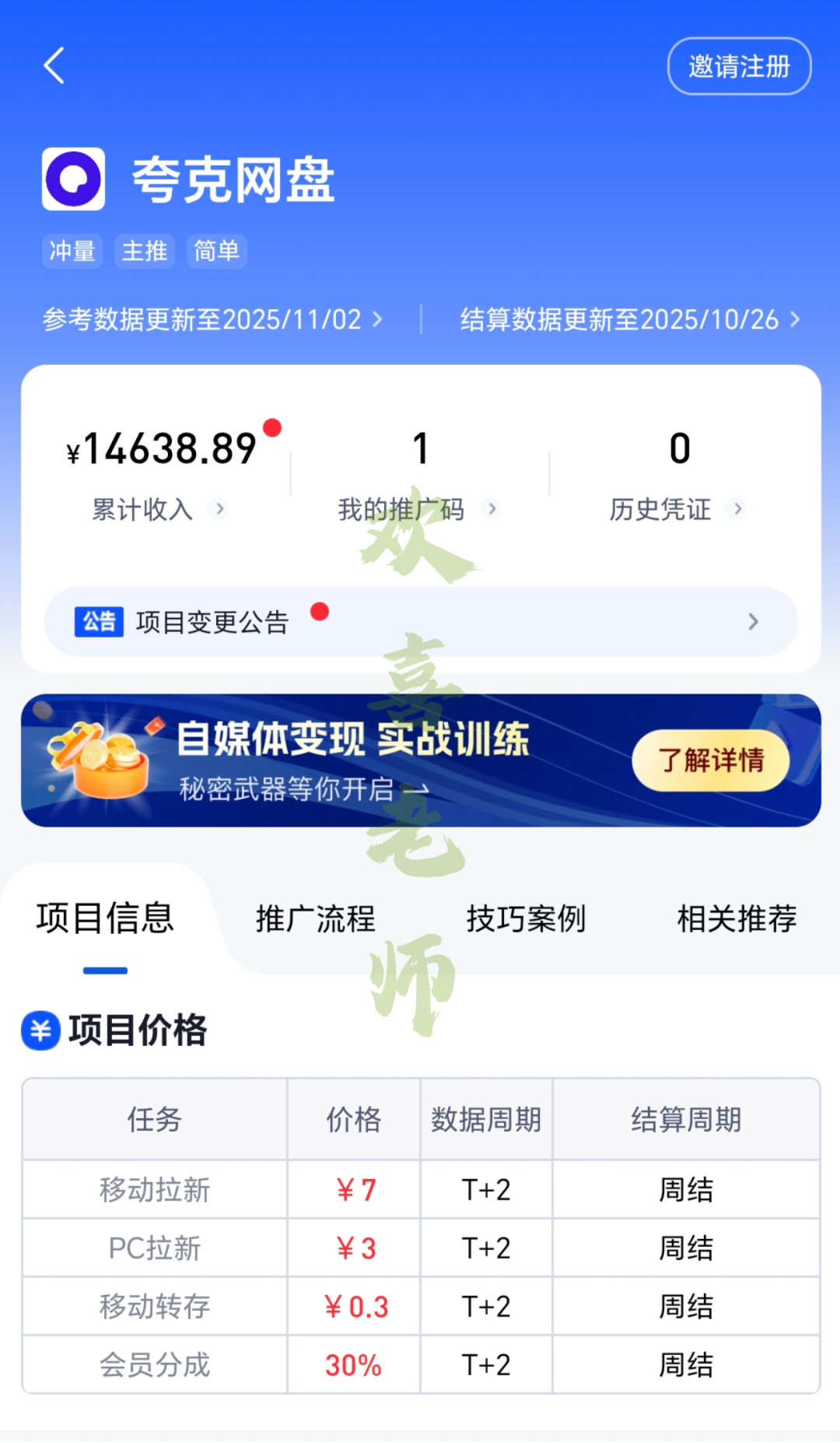 实测3天挣了14638,管道收益,干的越久挣的越稳...新手小白照着做
