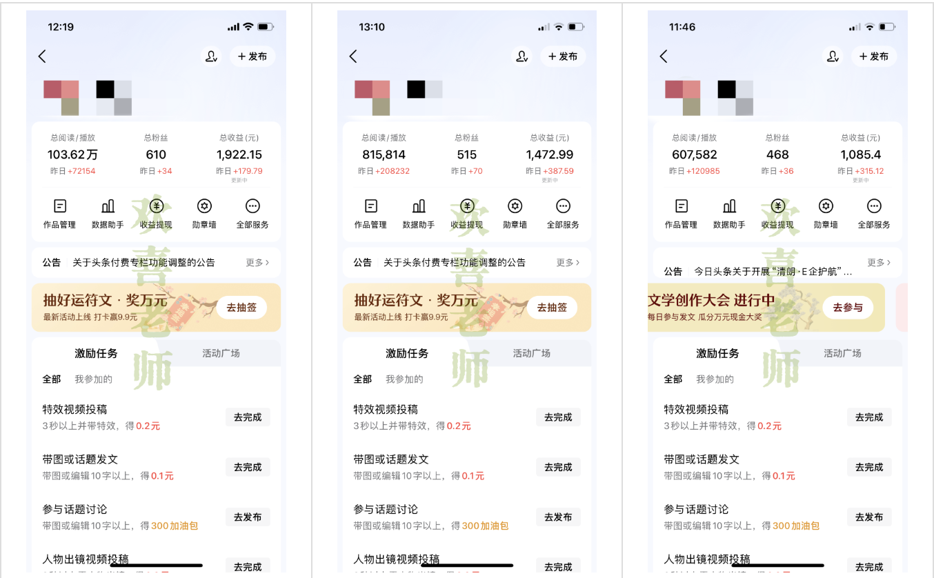 在今日头条复制粘贴，单号一天挣300多，这个赛道可长期做，适合新手！