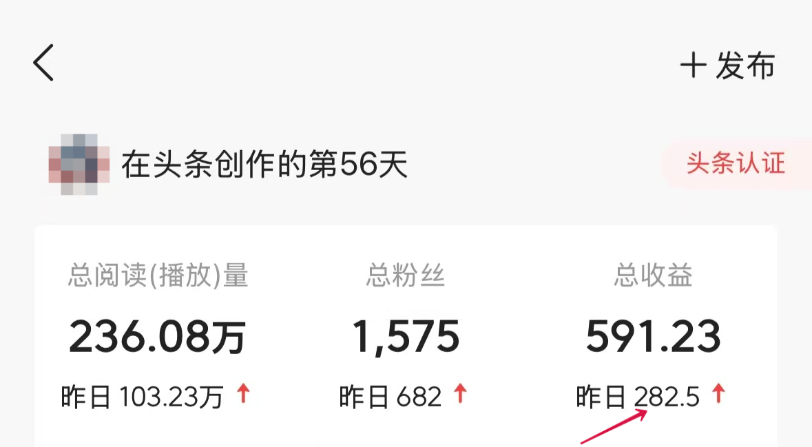 来今日头条发文章，一天收入282元，人人都可做（附详细教程）